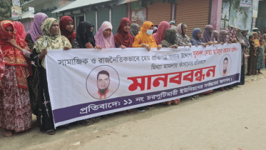 জামালপুরে যুবদল নেতার বিরুদ্ধে মিথ্যা মামলা প্রত্যাহার দাবিতে মানববন্ধন