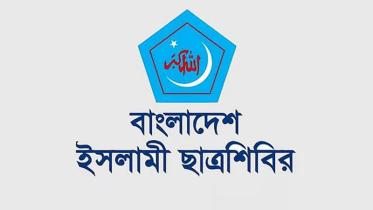 জ্বালানি তেলের মূল্যবৃদ্ধি প্রত্যাহারের দাবি ছাত্রশিবিরের 